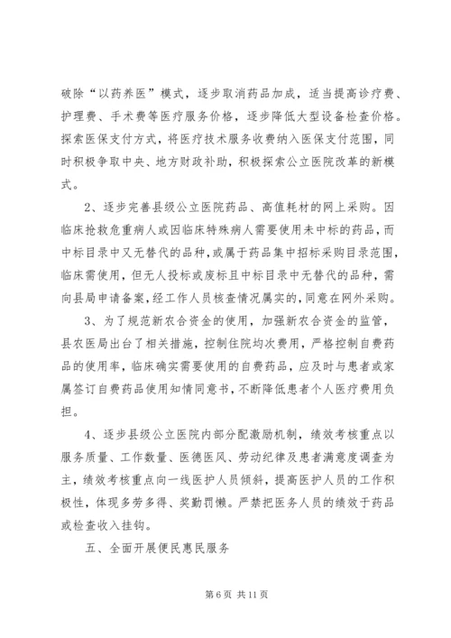 县深化医改情况汇报.docx