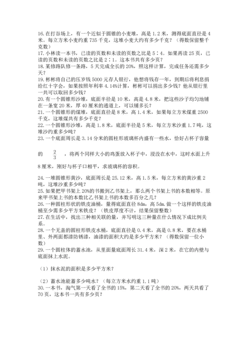 六年级小升初数学应用题50道及参考答案【综合卷】.docx