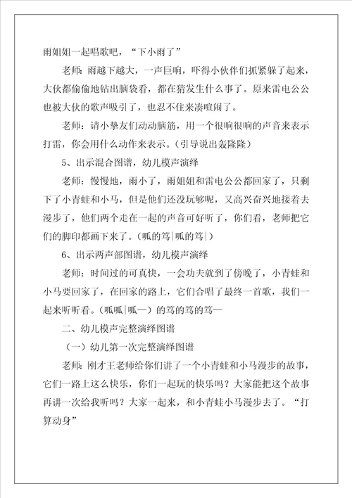 散步优质教案设计优秀4篇