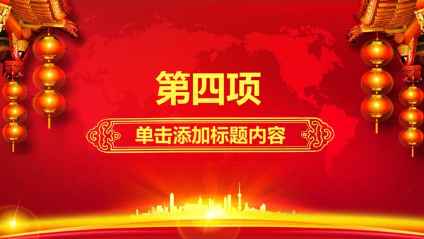 红色喜庆大气盛大开业开幕式ppt模板