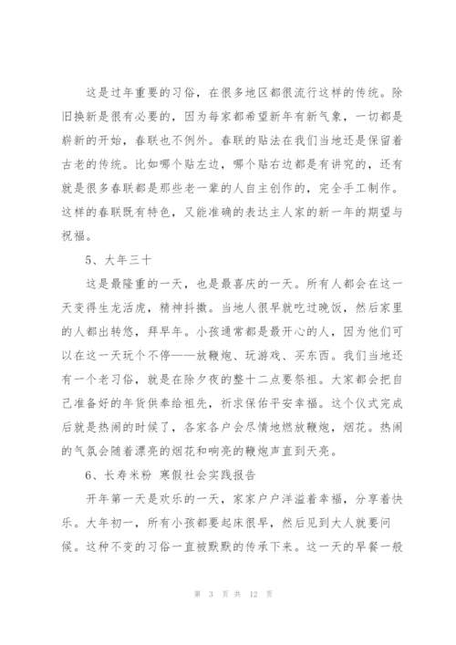 寒假春节调查报告范文3篇.docx