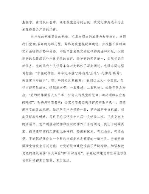 党课讲稿范文：坚守党的纪律践行群众路线.docx