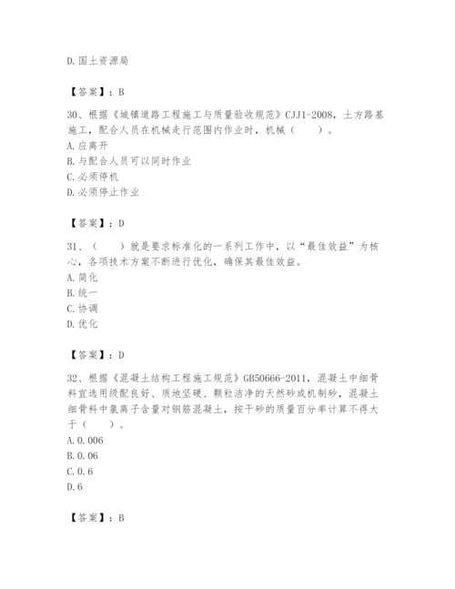 2024年标准员之专业管理实务题库（真题汇编）.docx