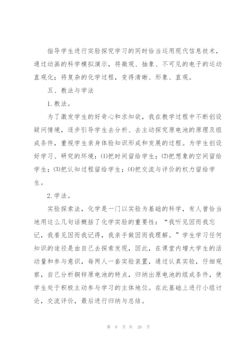 通用高中化学教案优秀模板7篇.docx