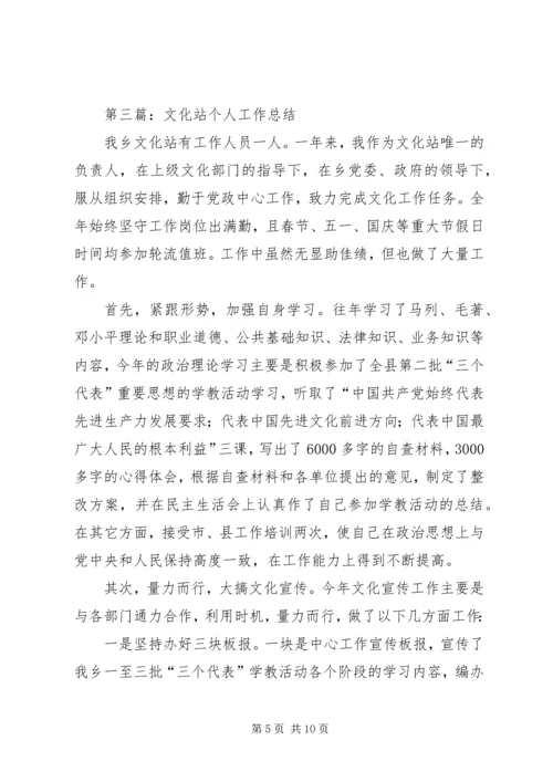 文化站个人工作计划(精选多篇).docx