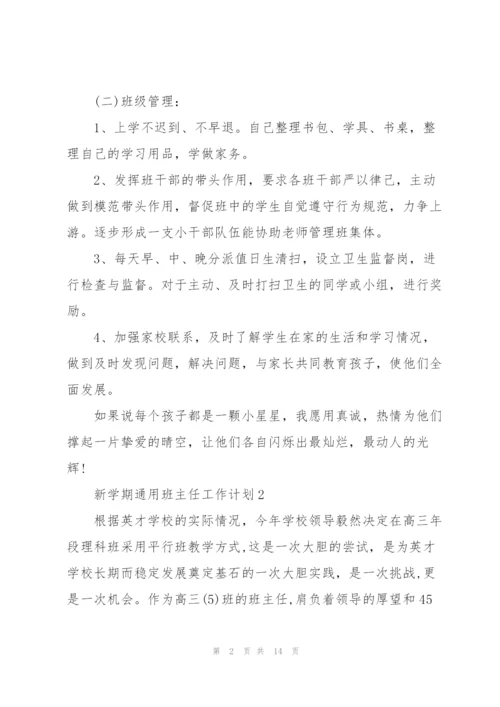 新学期班主任工作计划5篇2022.docx