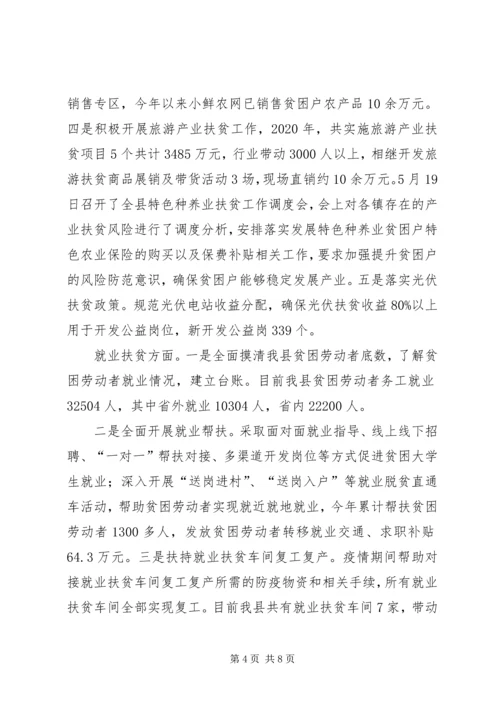 脱贫攻坚“夏季攻势”工作汇报.docx