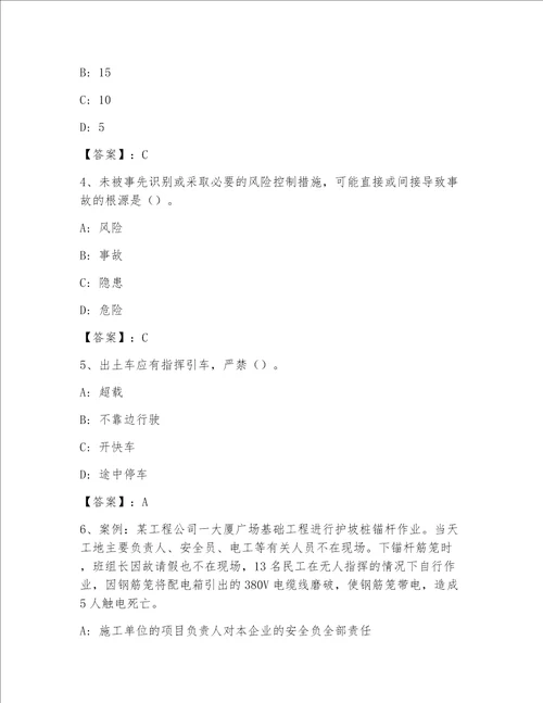 教师精编安全员之C证（企业负责人）最新题库精品（突破训练）