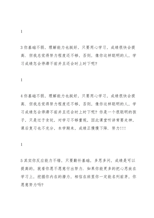 期末学生评语选粹（合集）.docx