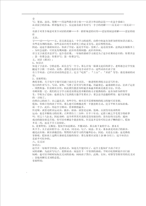 一年级教学应掌握知识点总结