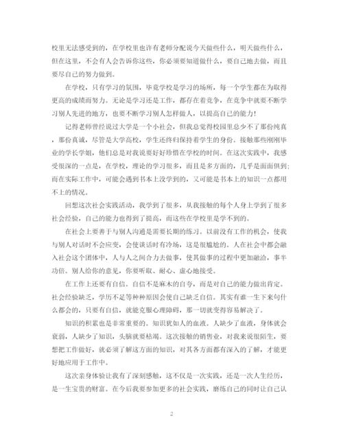 精编之大学生暑假社会实践活动总结范文.docx