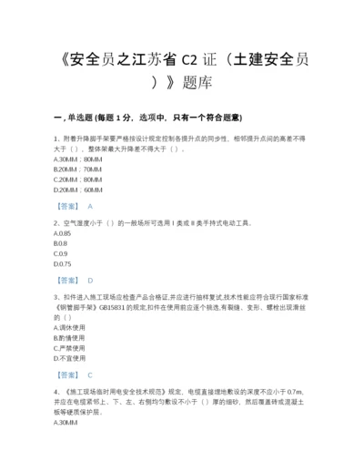 2022年安徽省安全员之江苏省C2证（土建安全员）自测提分题库及解析答案.docx