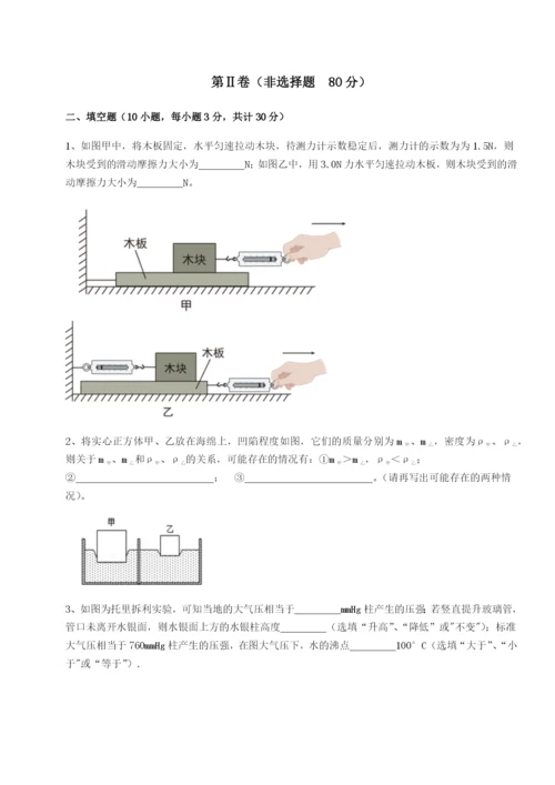福建厦门市湖滨中学物理八年级下册期末考试综合训练试卷（含答案详解）.docx
