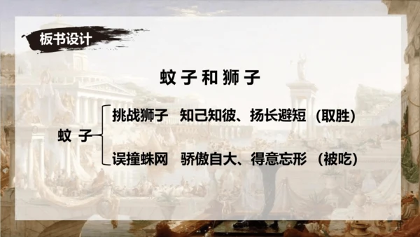 24 寓言四则《赫尔墨斯与雕像者》《蚊子和狮子》课件