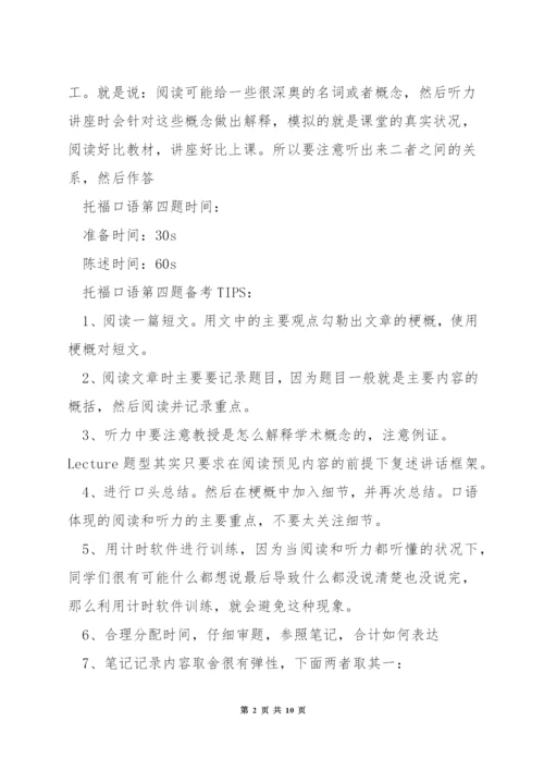 托福口语第四题模板.docx