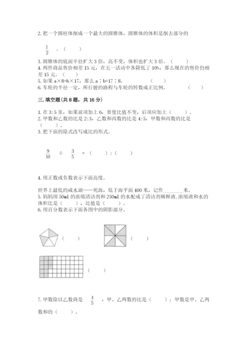 北师大版六年级下册数学期末测试卷及答案【新】.docx