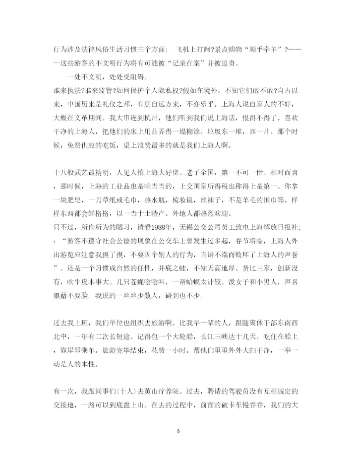 精编外出旅游心得体会范文.docx