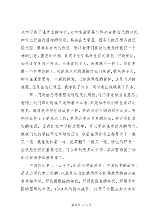 思想政治理论课感想 (4).docx