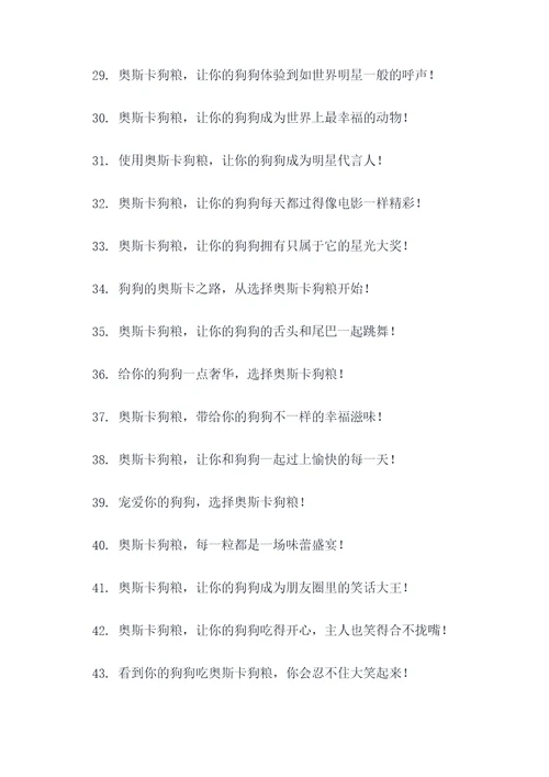 奥斯卡爆笑广告语大全