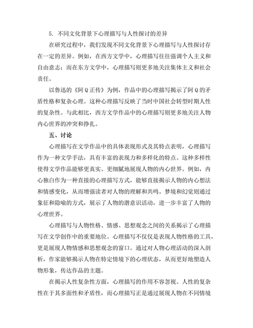 文学中的心理描写与人性探讨
