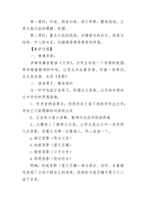 《背影》说课稿.docx