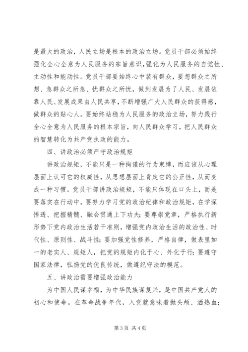 学习十九大党员干部必须旗帜鲜明讲政治.docx