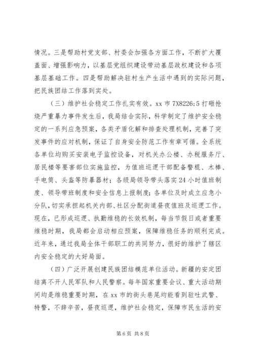 地税局创建民族团结进步模范单位汇报材料 (3).docx