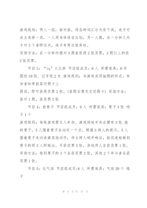 精彩元旦晚会策划书5篇.docx