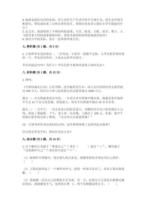 部编版六年级下册道德与法治期末测试卷【综合题】.docx