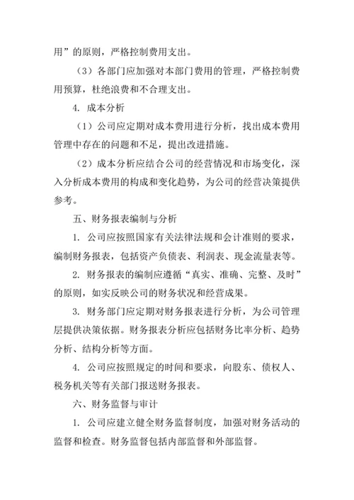 公关活动策划公司财务管理办法