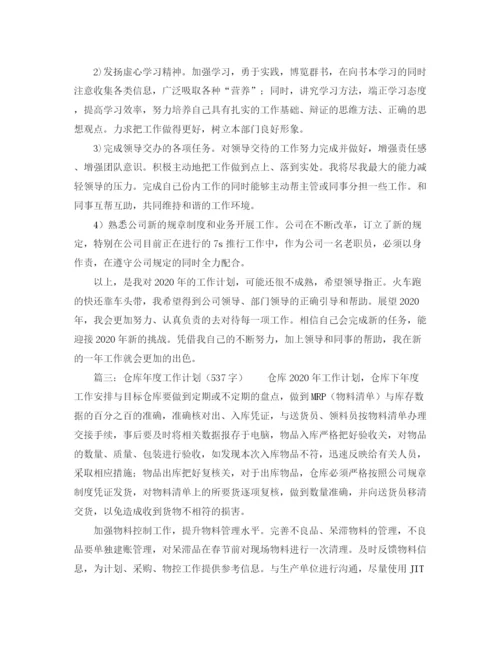 精编之仓库年度工作计划范文.docx