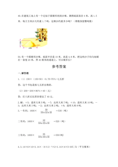 小升初数学应用题50道（重点）.docx