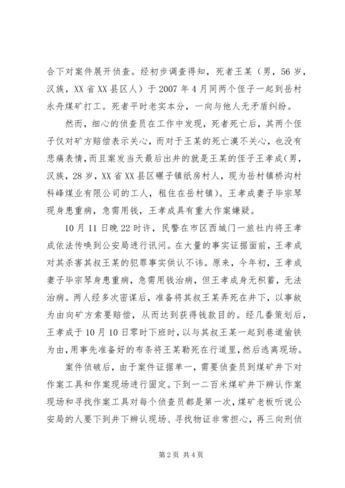 公安刑侦大队英雄先进事迹材料 (4).docx