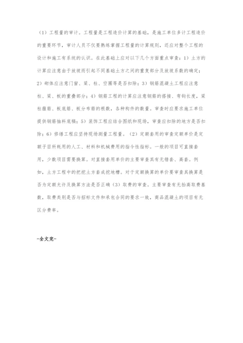 浅谈清单计价施工阶段的造价控制.docx