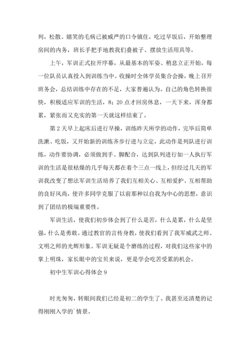 初中生军训心得体会(15篇)（二）.docx