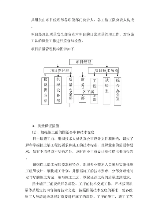 混凝土挡土墙施工方案完整版