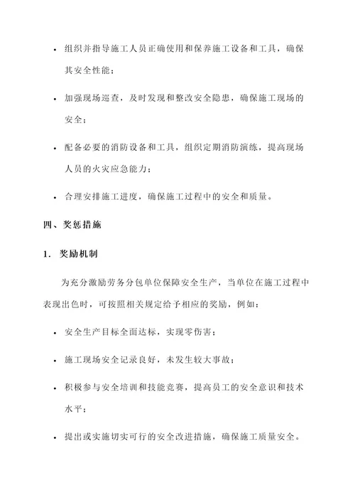 劳务分包单位安全责任书
