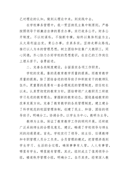 2023小学校长述职报告范文.docx