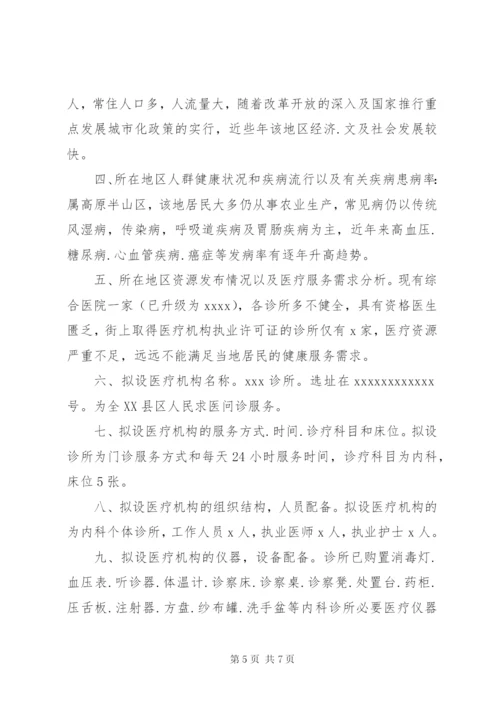 门诊部设置可行性研究报告[5篇范例].docx