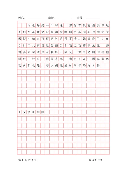 四百字作文格子稿纸