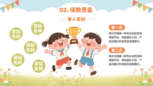 彩色可爱卡通幼儿园工作汇报PPT模板