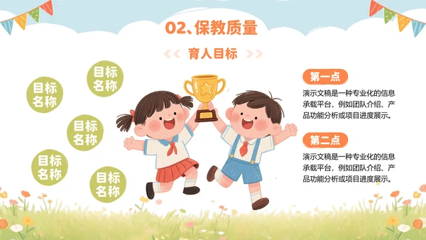 彩色可爱卡通幼儿园工作汇报PPT模板