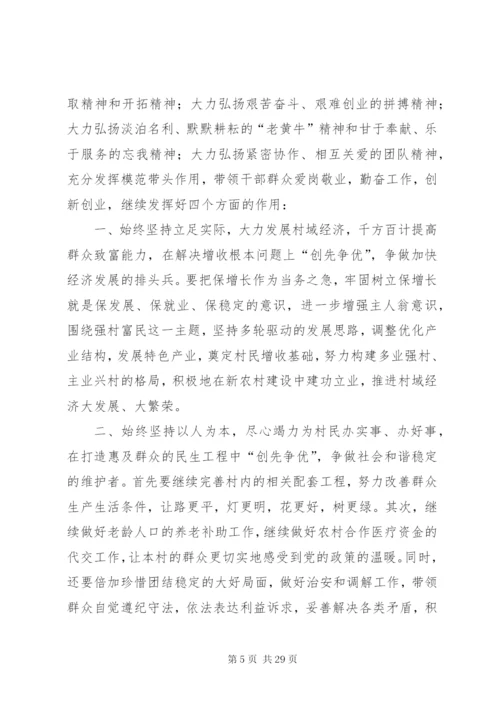 劳模座谈会致辞稿范文两篇.docx