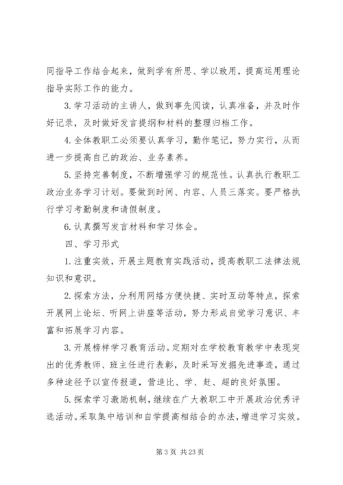 政治业务学习计划.docx