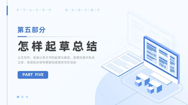 蓝色简约风企业公文写作培训课件写作技巧员工PPT