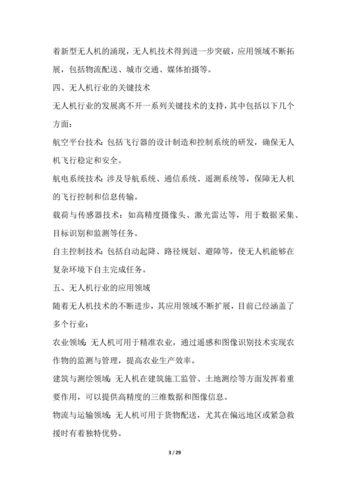 无人机行业深度洞察报告.docx