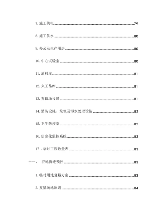 铁路成本预控实施方案.docx