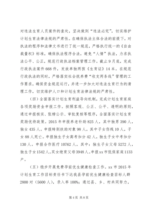 投促局计划生育年度工作总结.docx