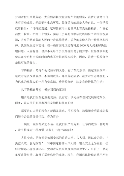 形势与政策粮食安全1500字论文2023.docx
