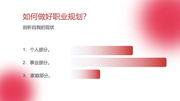 红色简约风职业规划能力培训PPT模板